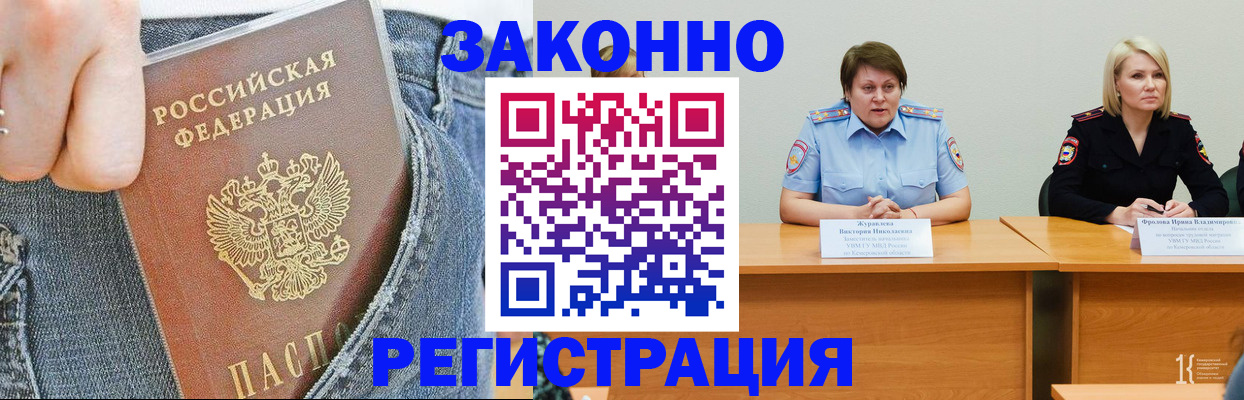 временная регистрация надежно в Слободской