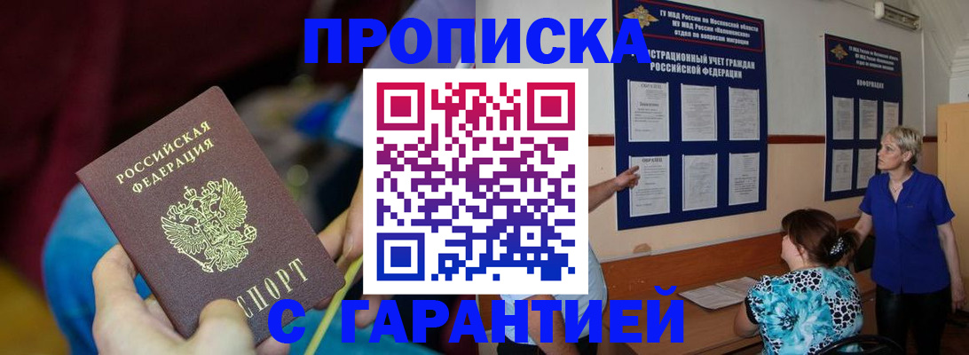 прописка 2025 в Слободской