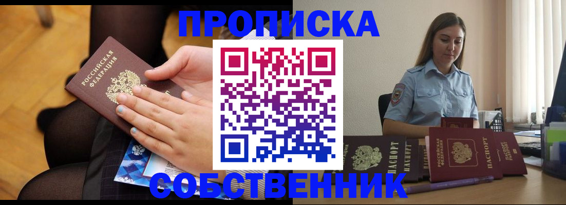 временная регистрация в Слободской