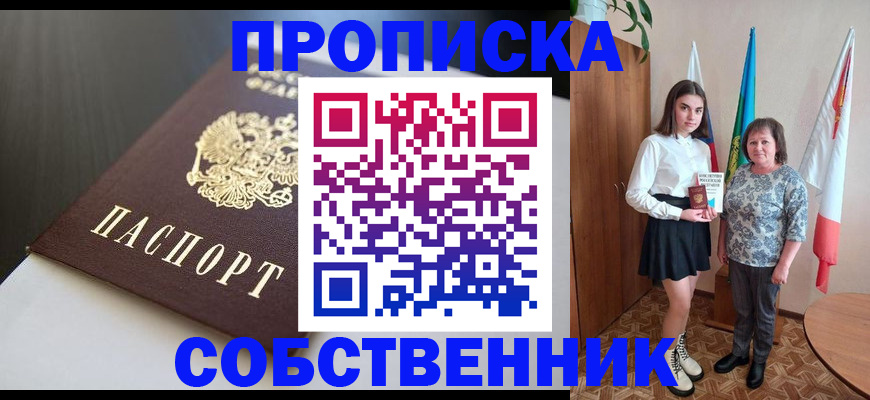 временная регистрация в Слободской